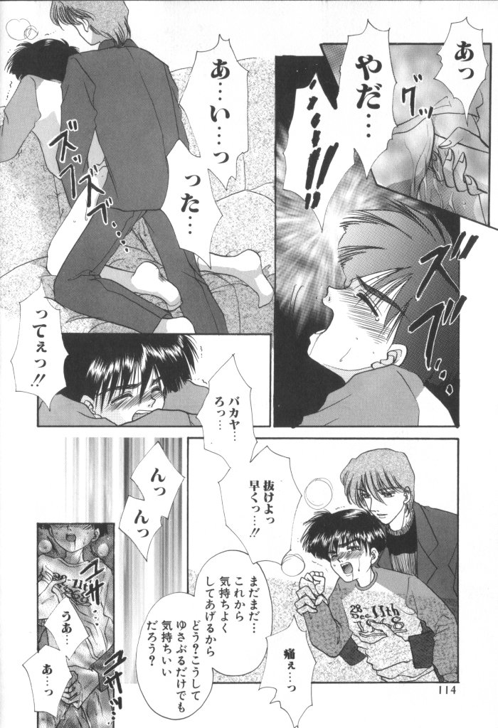 ROMEO Vol.01 - Page 113