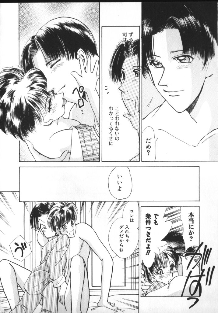 ROMEO Vol.01 - Page 123