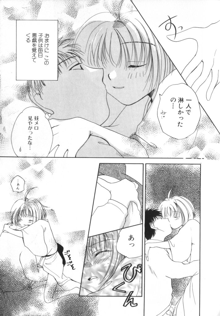 ROMEO Vol.01 - Page 74