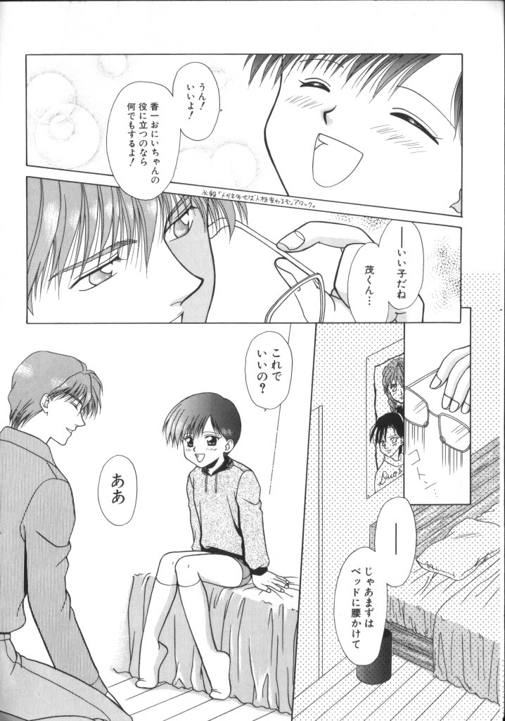 ROMEO Vol.01 - Page 85
