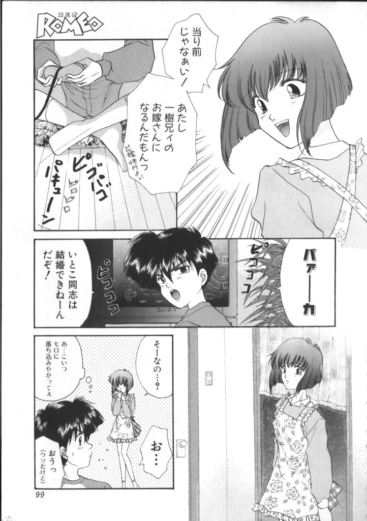 ROMEO Vol.01 - Page 98