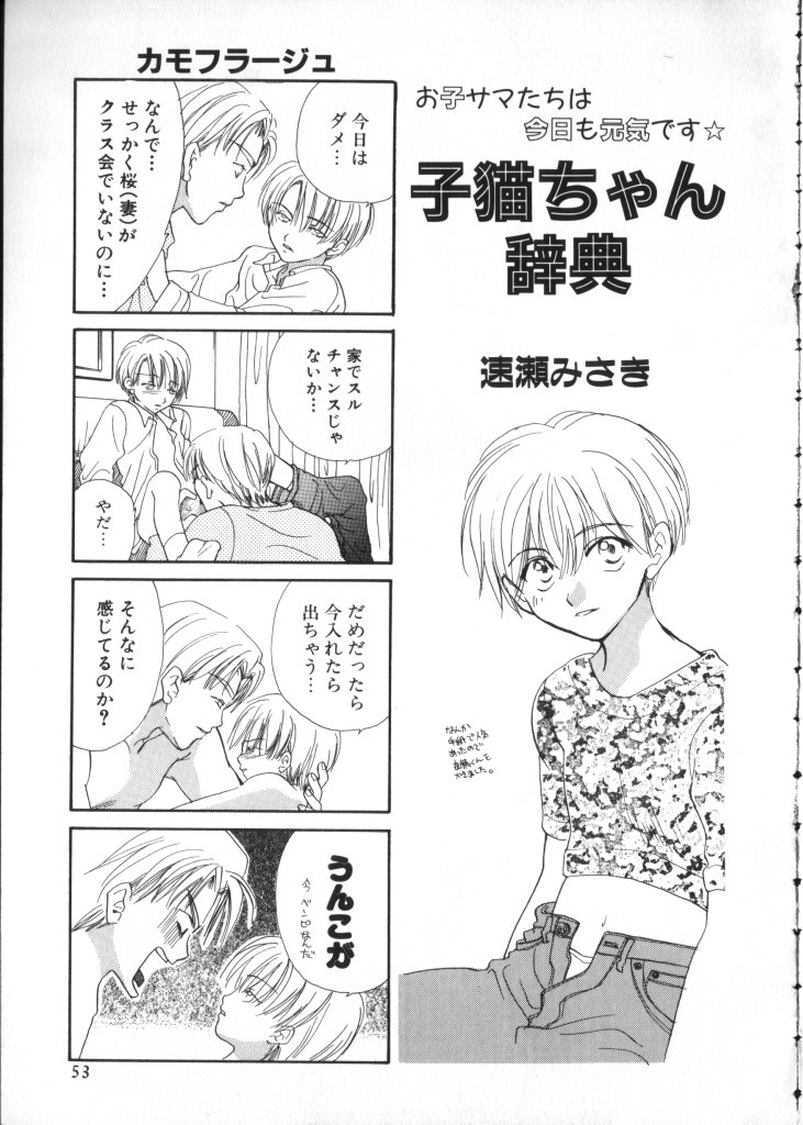 ROMEO Vol.02 - Page 53