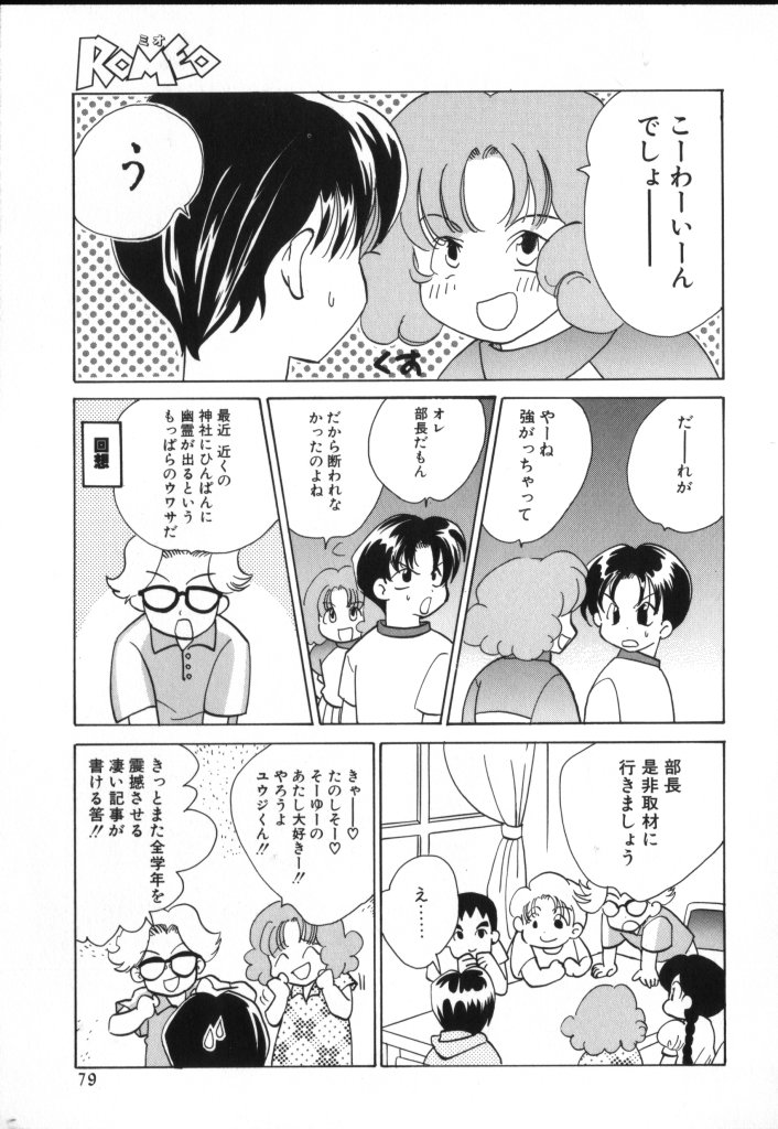 ROMEO Vol.02 - Page 77