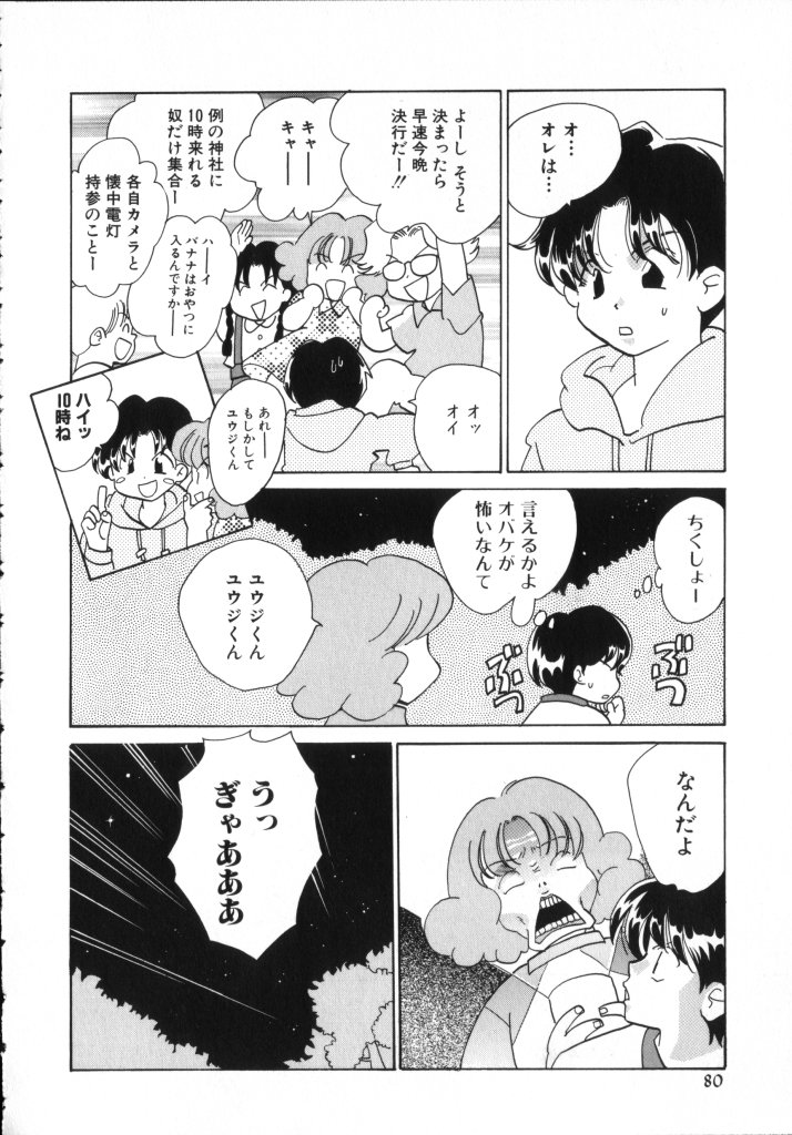 ROMEO Vol.02 - Page 78