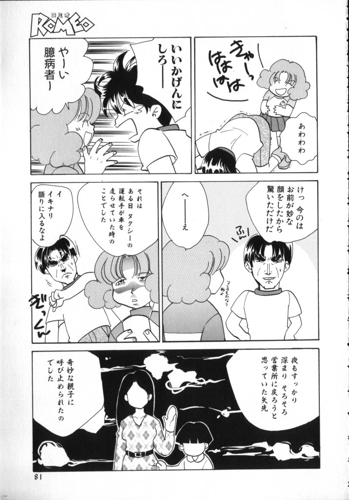 ROMEO Vol.02 - Page 79