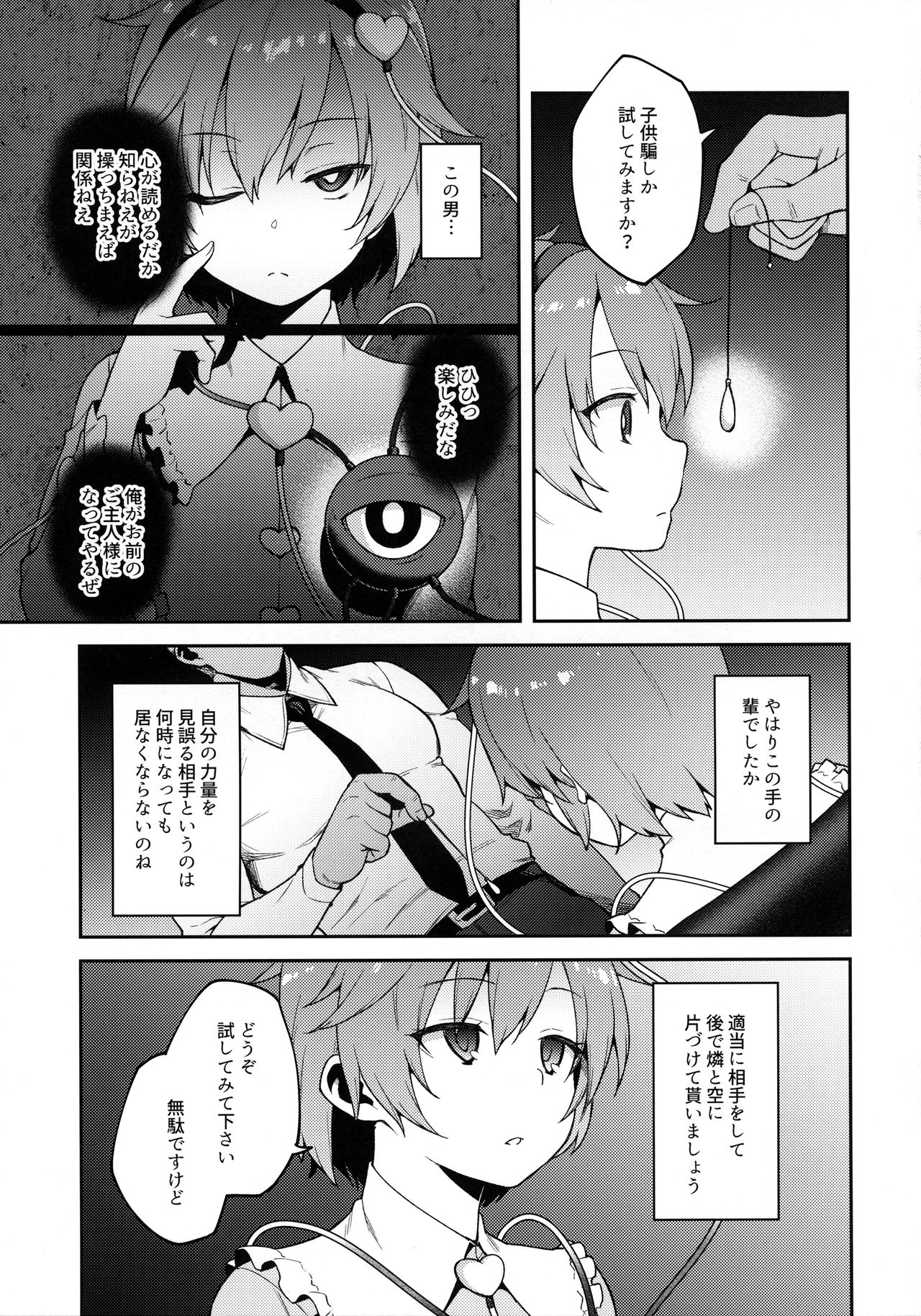 Pet Satori - Page 4