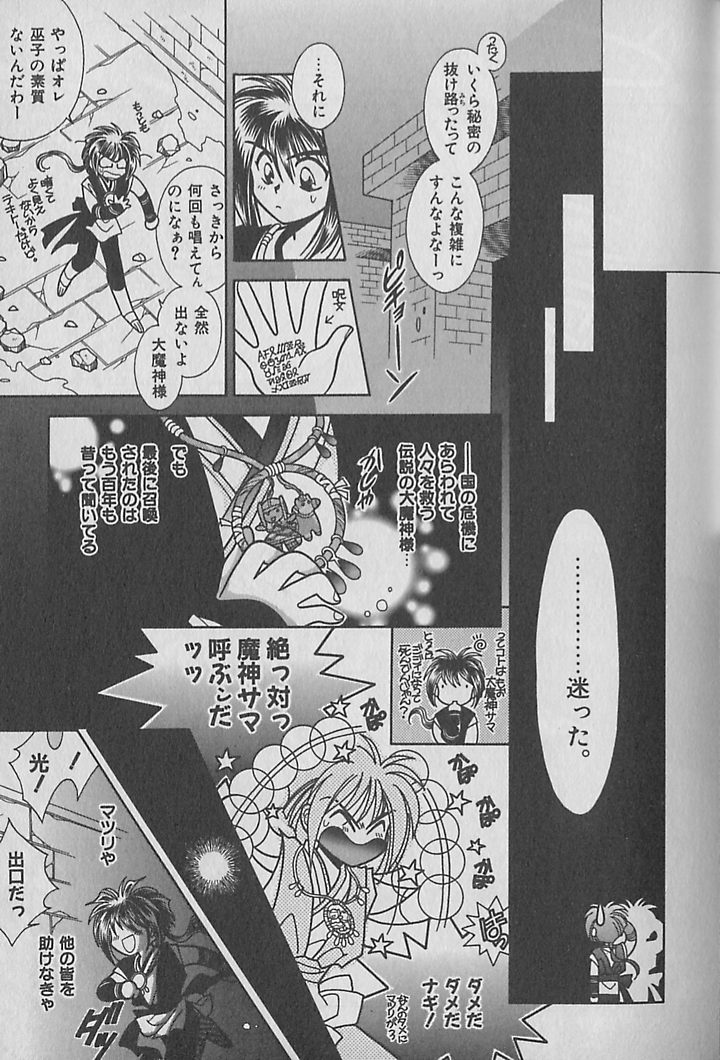 Onegai!! Majinsama - Page 14