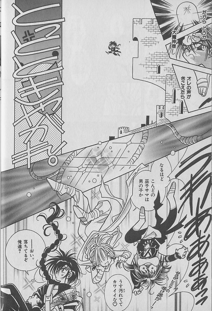 Onegai!! Majinsama - Page 15