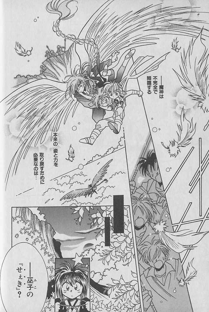 Onegai!! Majinsama - Page 17