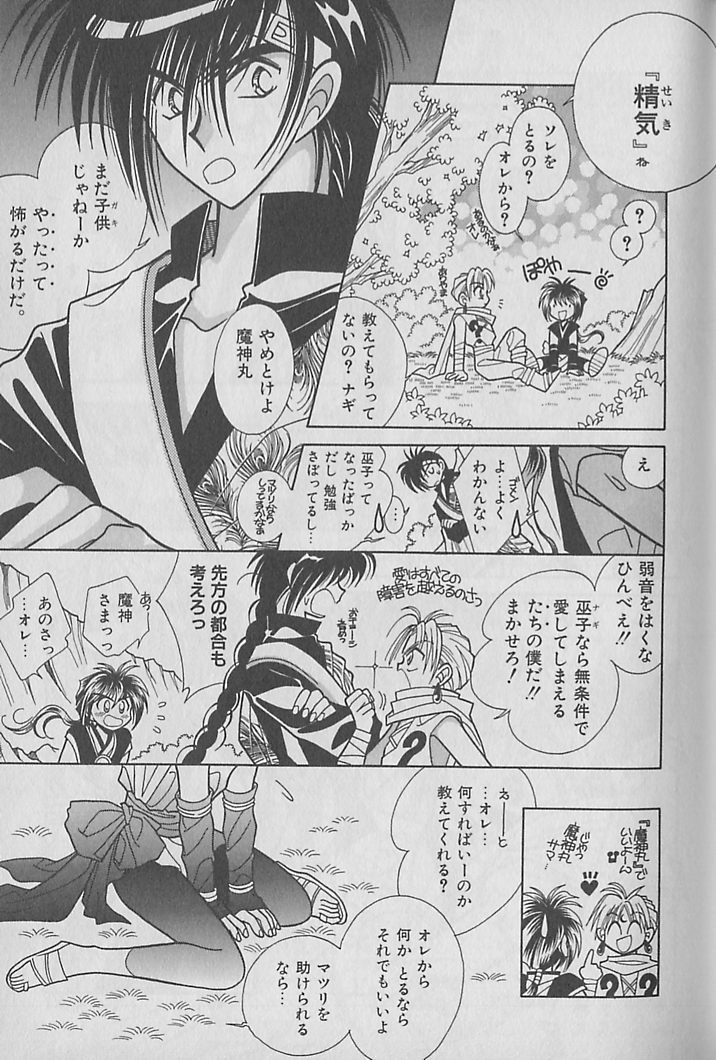 Onegai!! Majinsama - Page 18