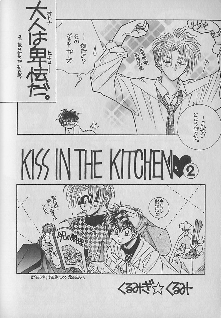 Onegai!! Majinsama - Page 181