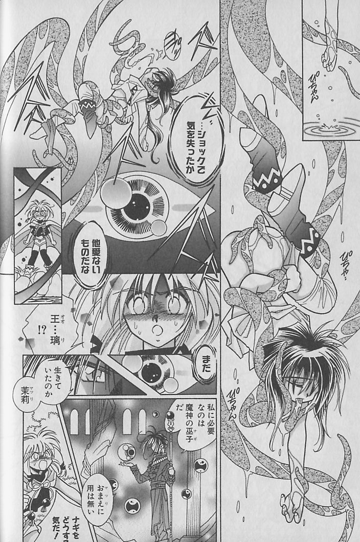 Onegai!! Majinsama - Page 35