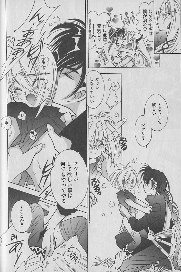 Onegai!! Majinsama - Page 45