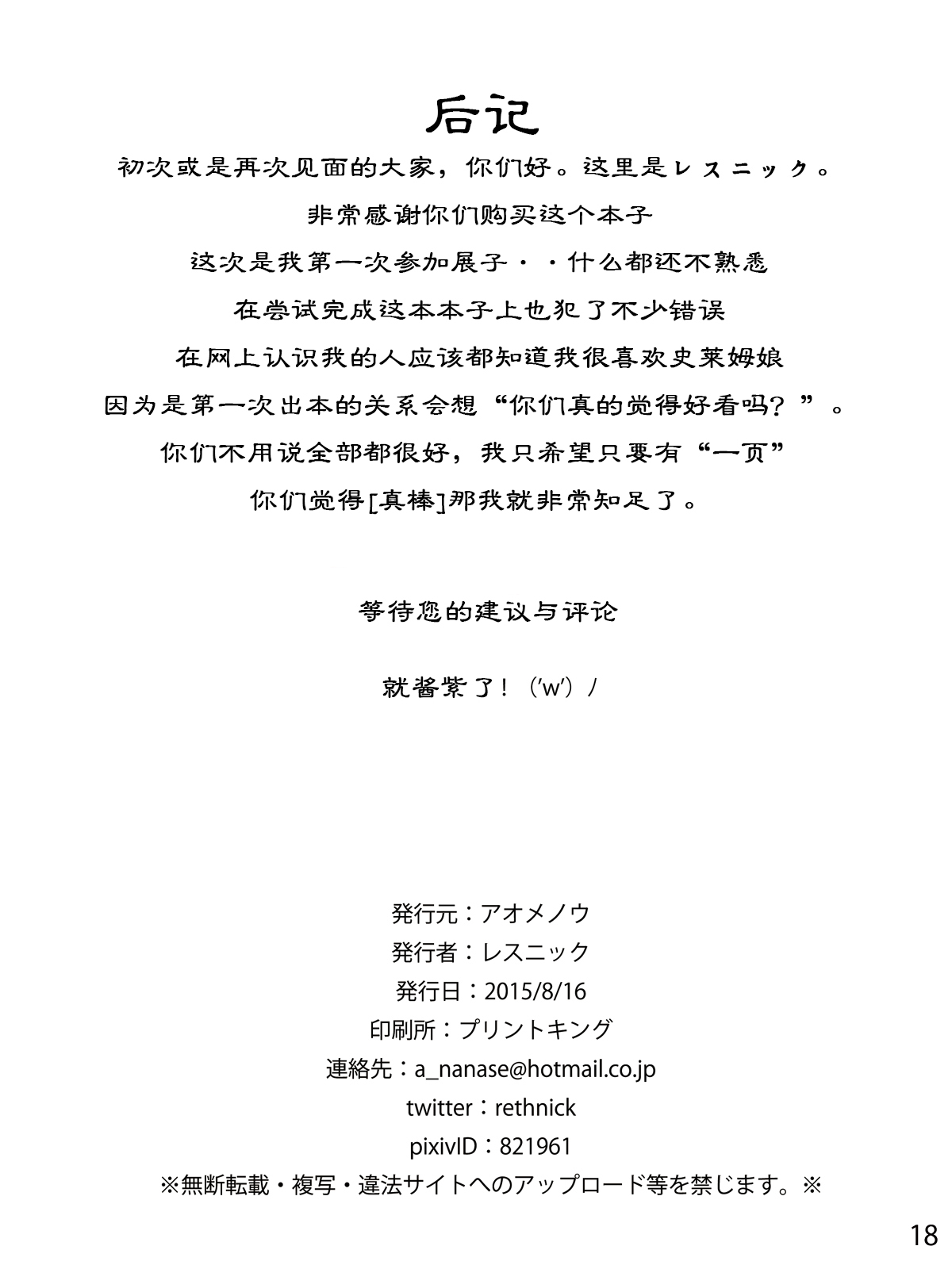 Issho - Page 17