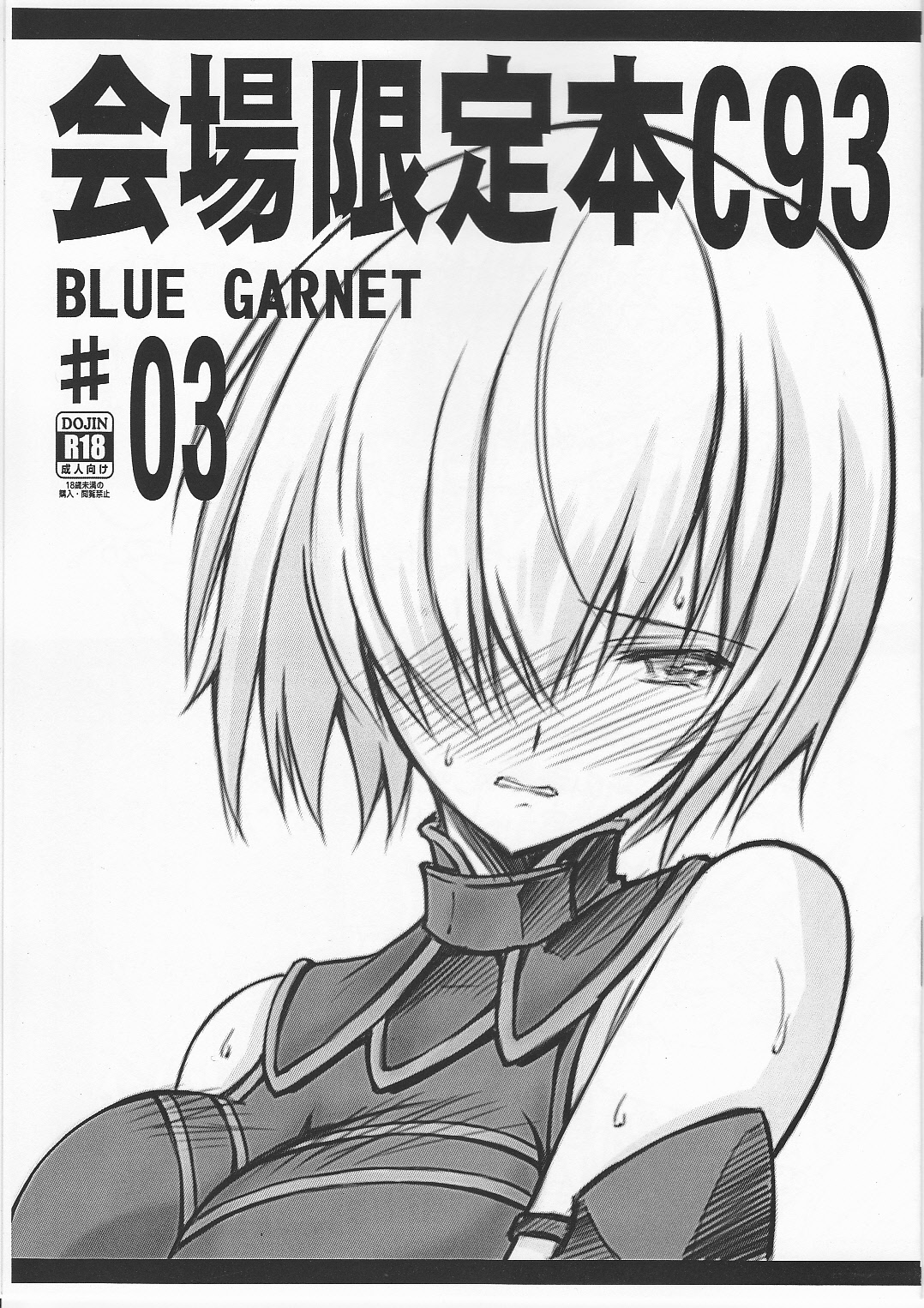 Kaijou Genteibon C93 - Page 1
