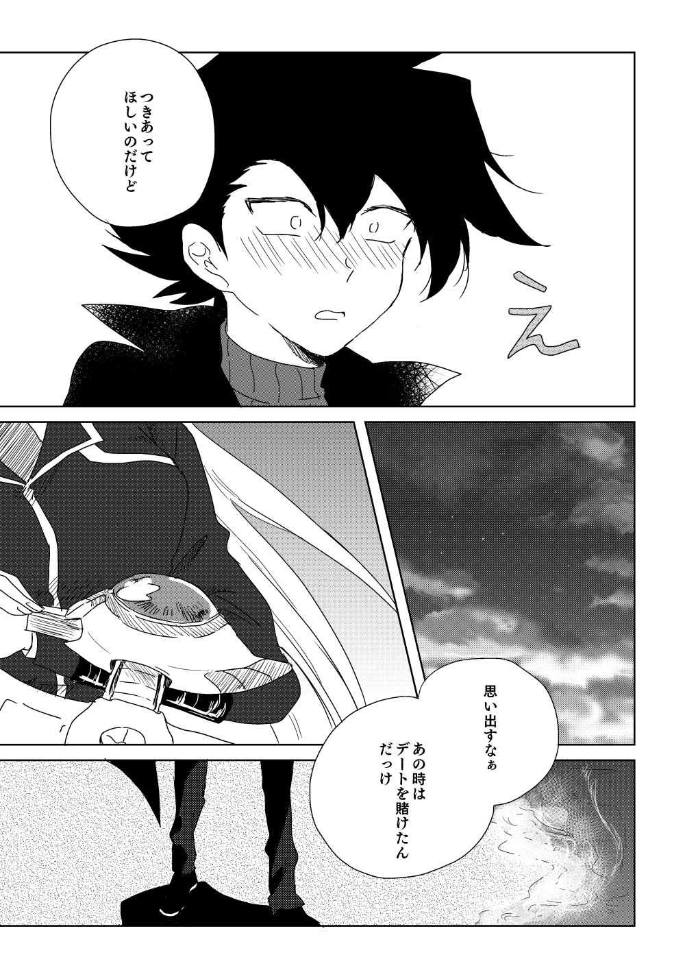 ManAsu Bon - Page 51