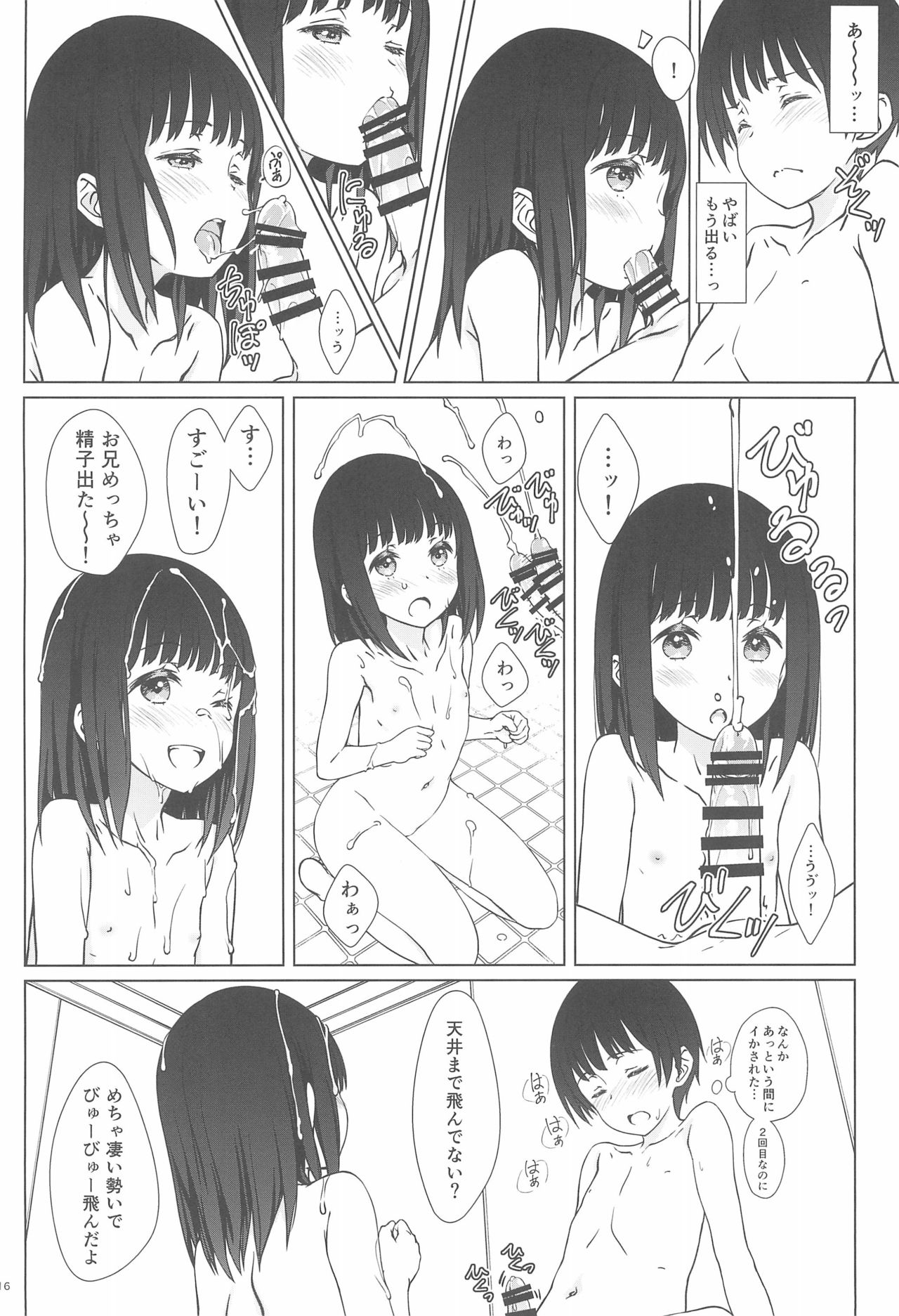 Rusuban - Page 16