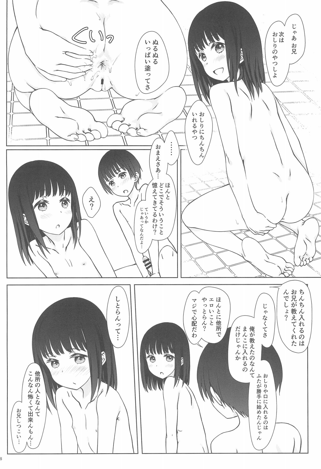 Rusuban - Page 18