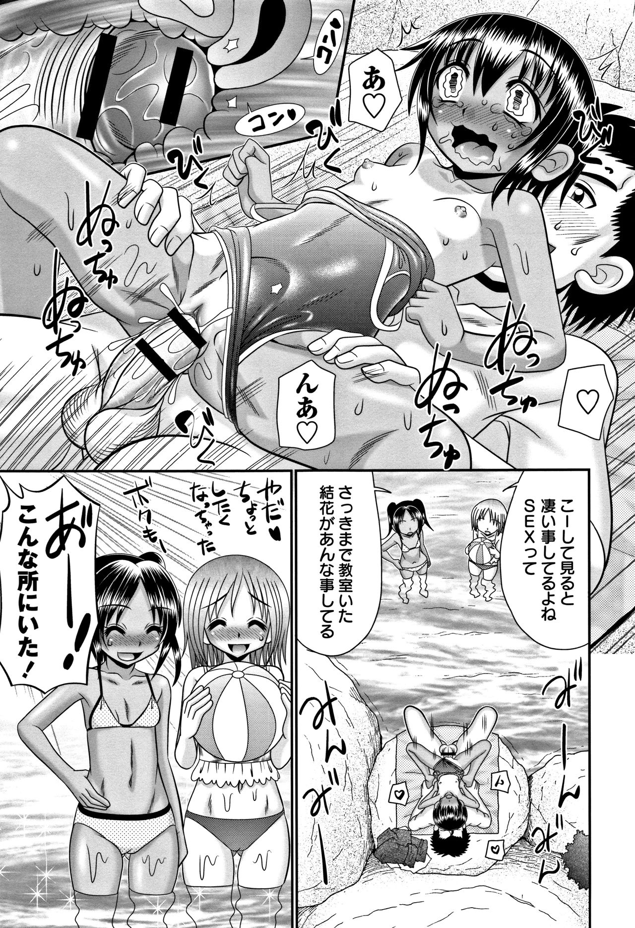 Miseijuku Bitch - Page 11