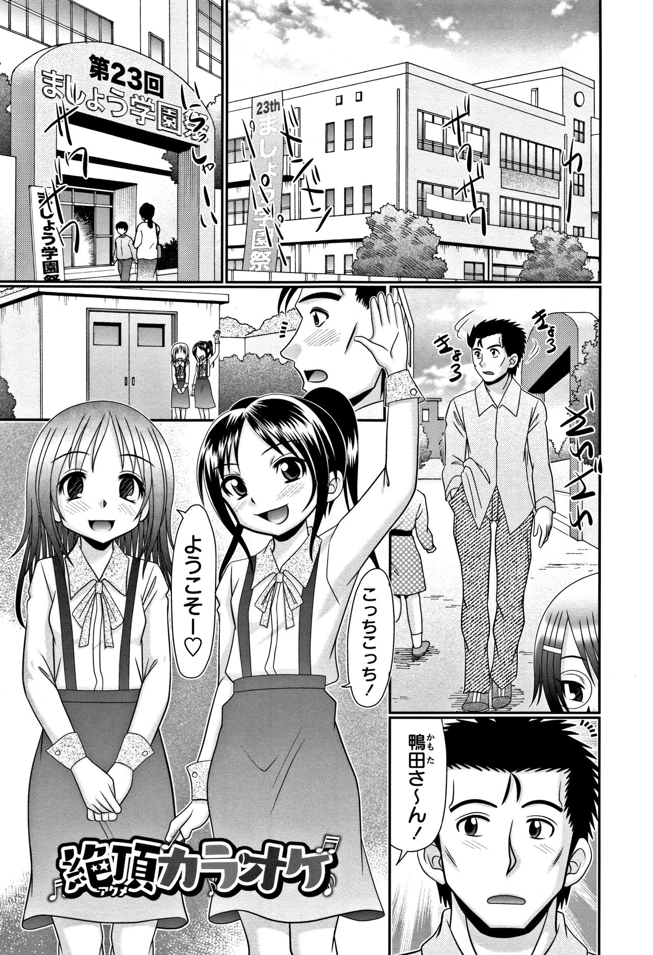 Miseijuku Bitch - Page 23