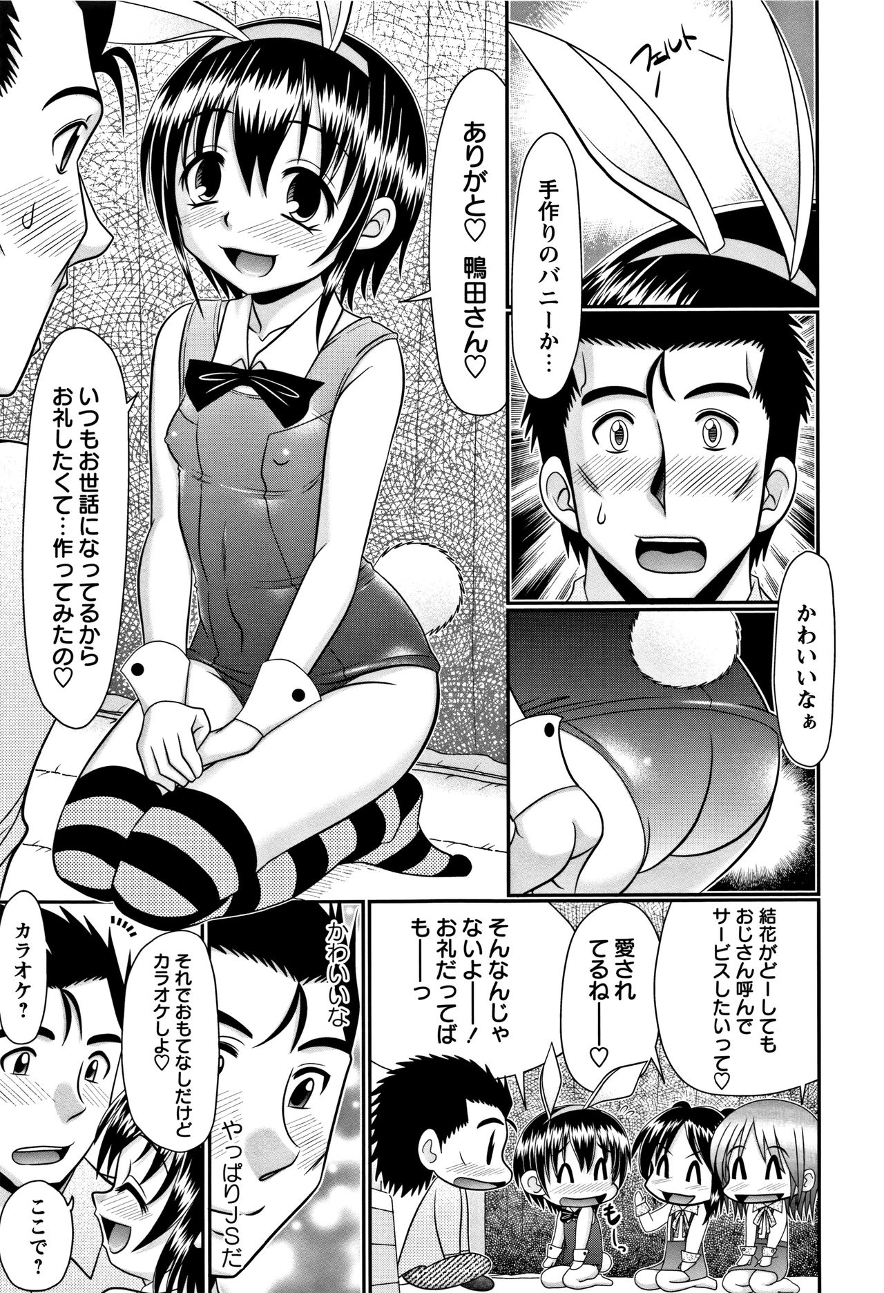 Miseijuku Bitch - Page 25