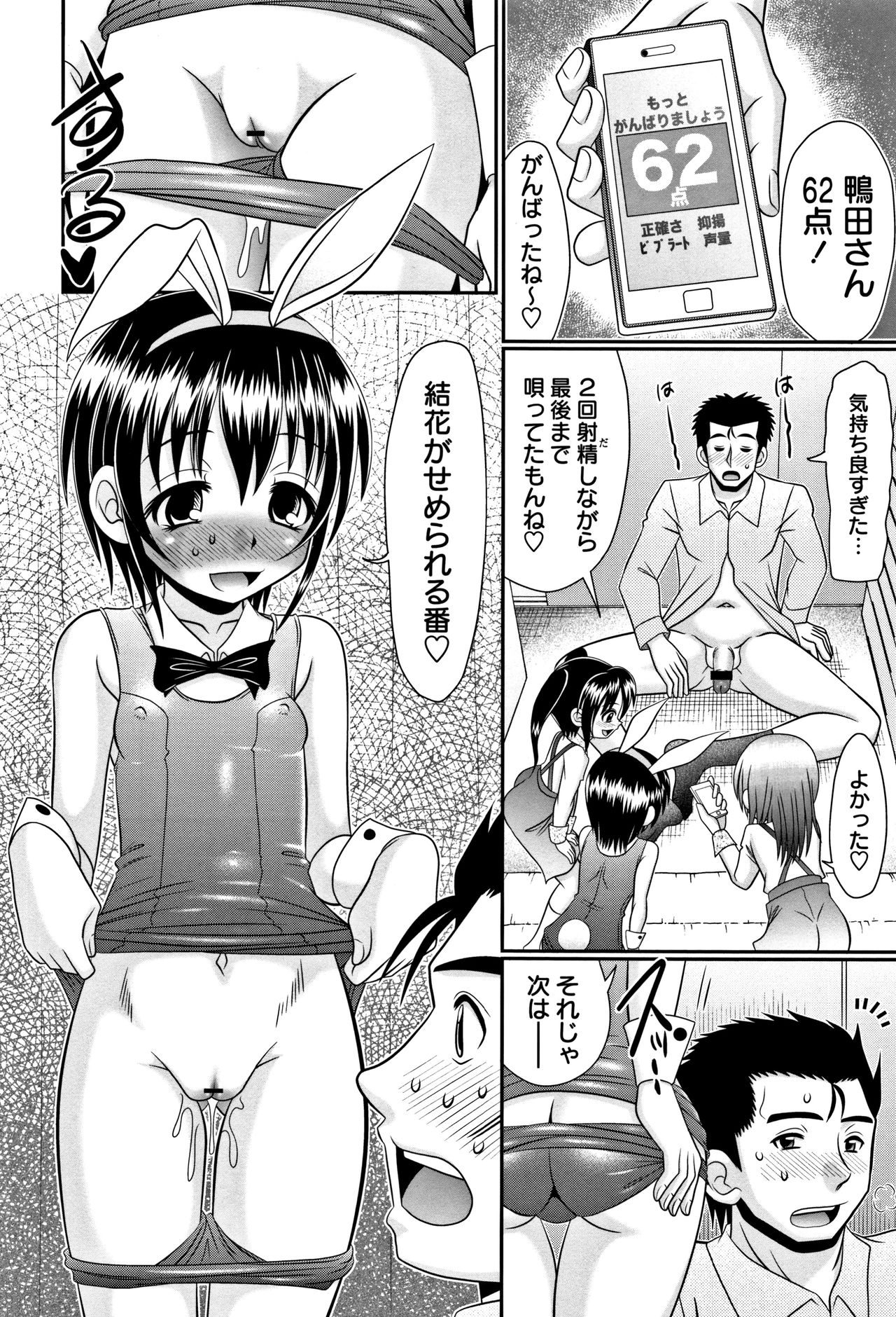 Miseijuku Bitch - Page 34