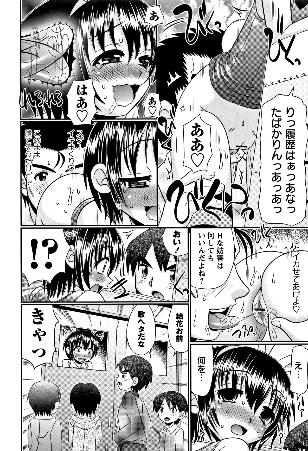 Miseijuku Bitch - Page 38