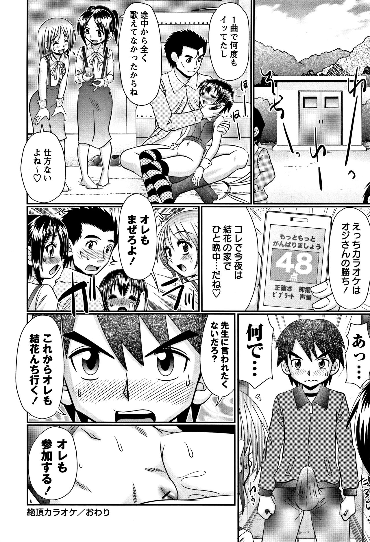 Miseijuku Bitch - Page 44