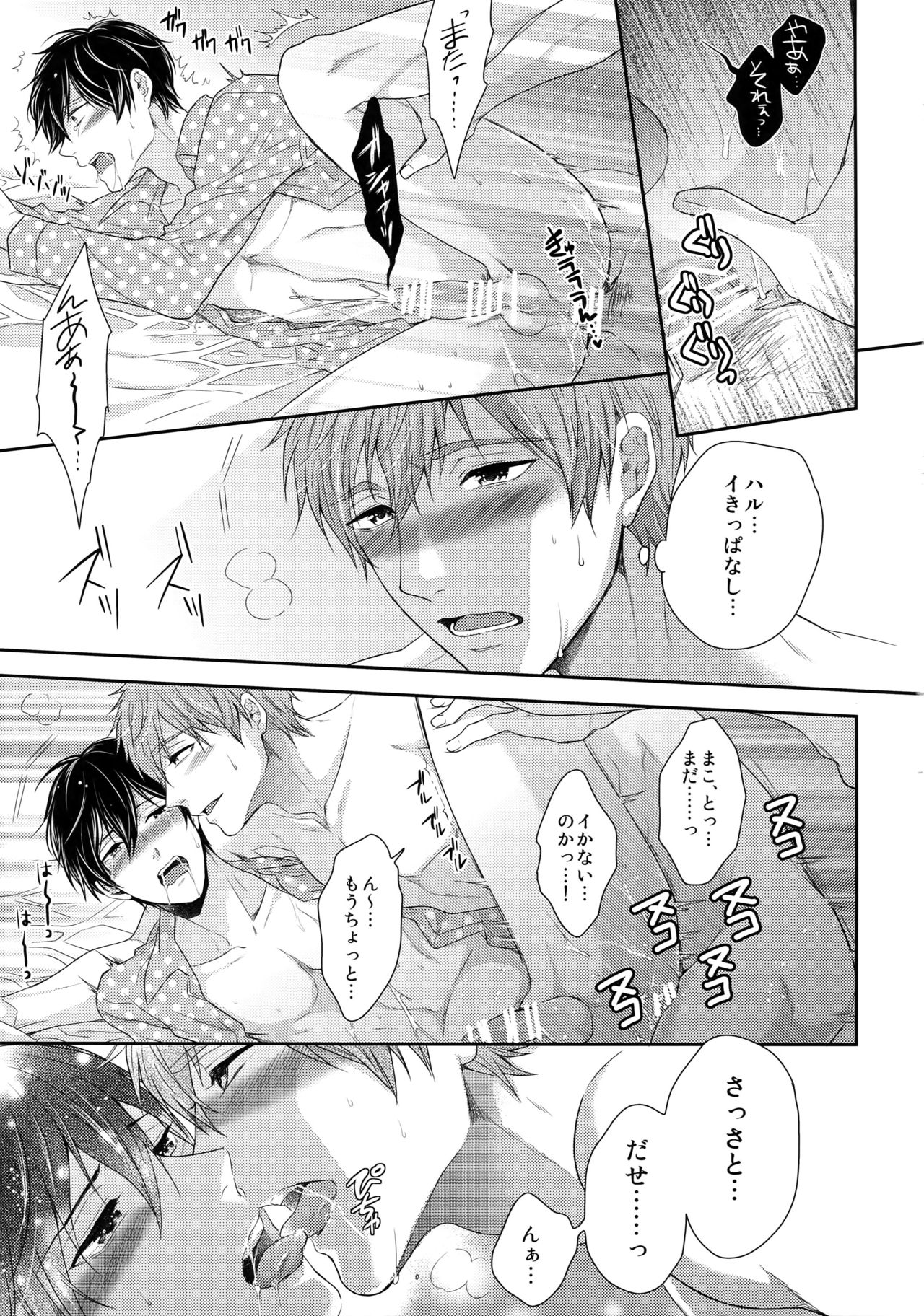 TANETUKE MH - Page 14