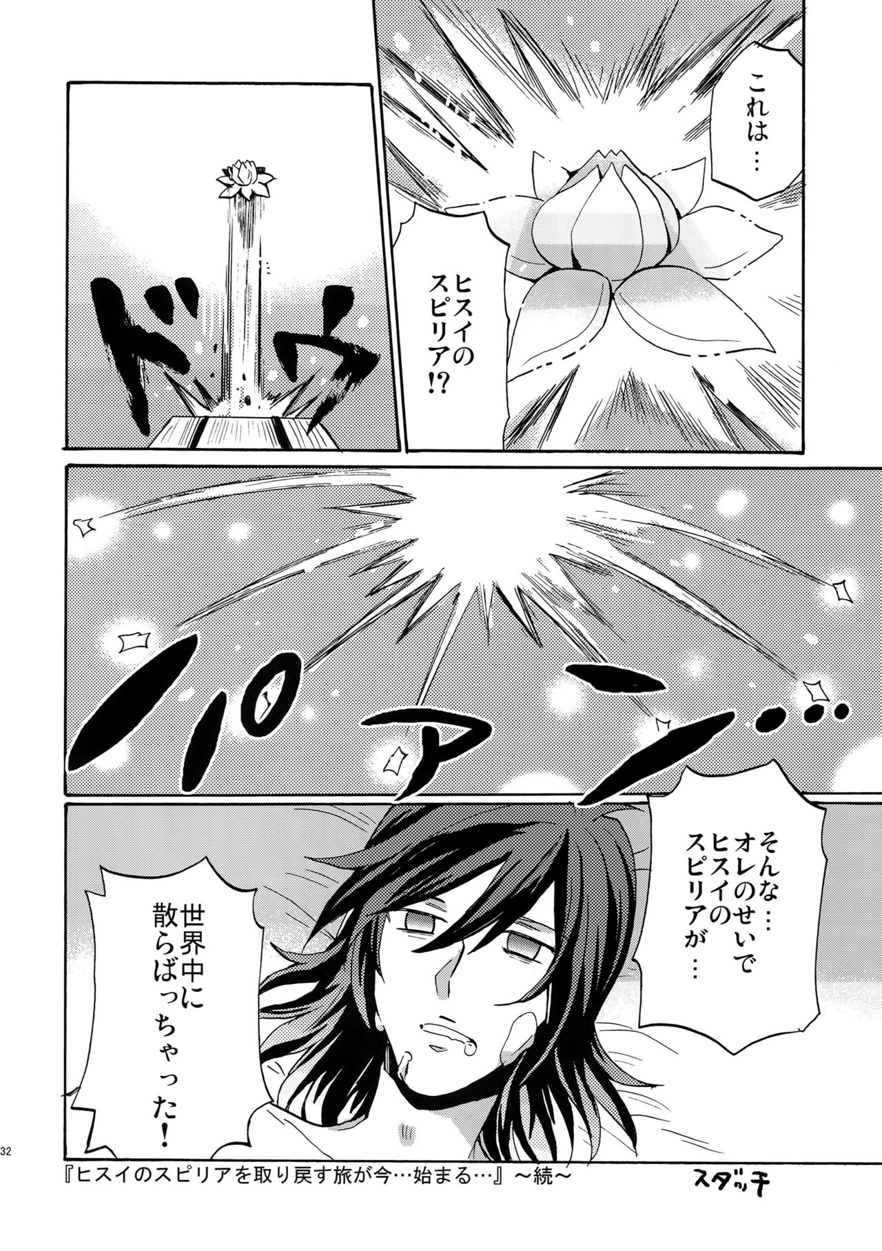 Don't Touch Me - Page 32