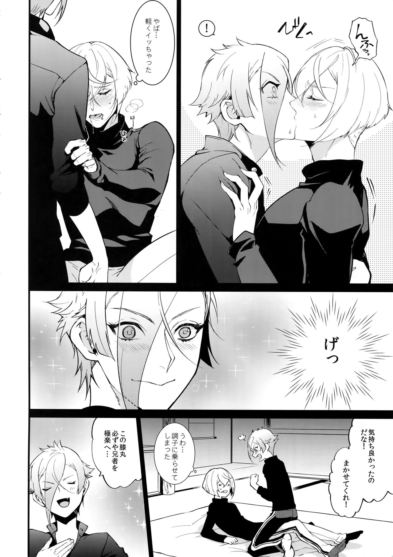 Inmaru Koushinki - Page 11