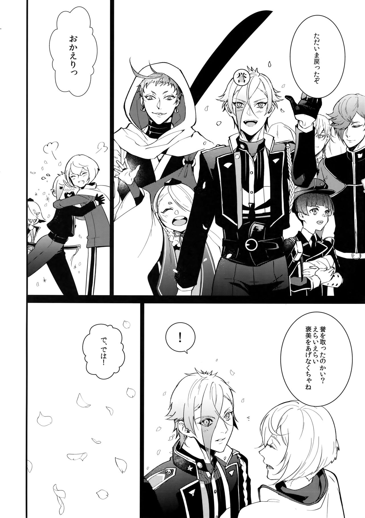 Inmaru Koushinki - Page 5