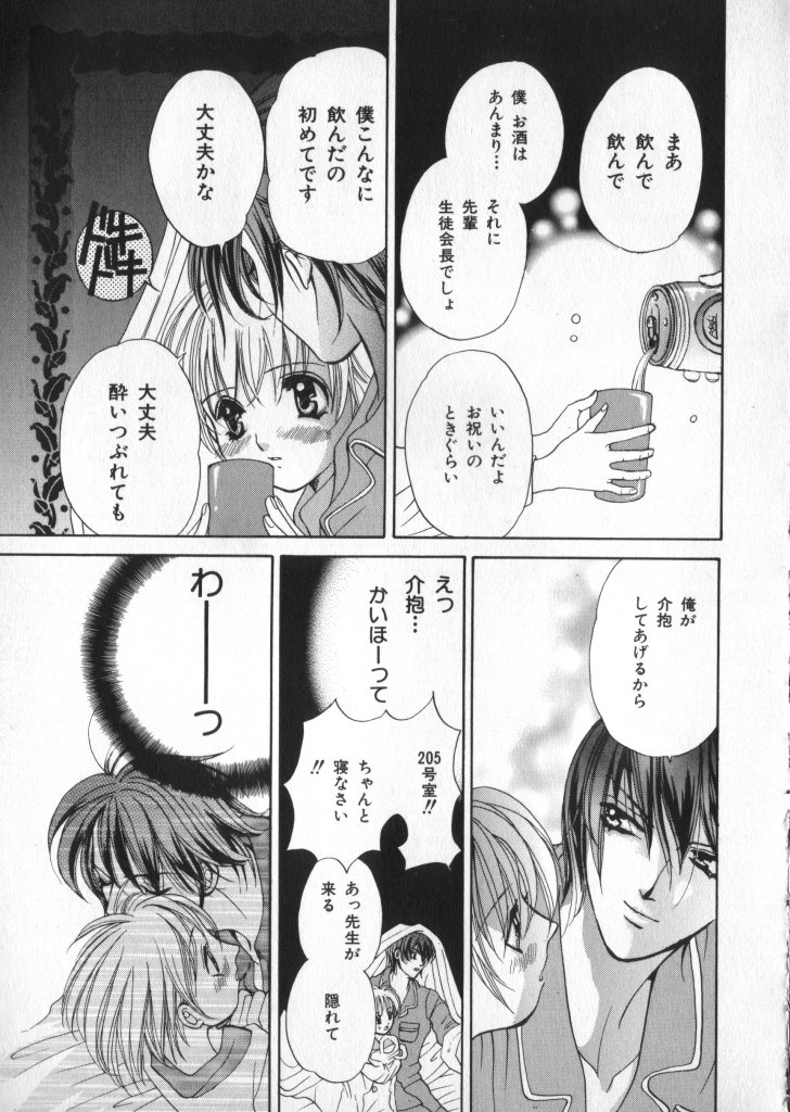 Petit Maru - Page 155