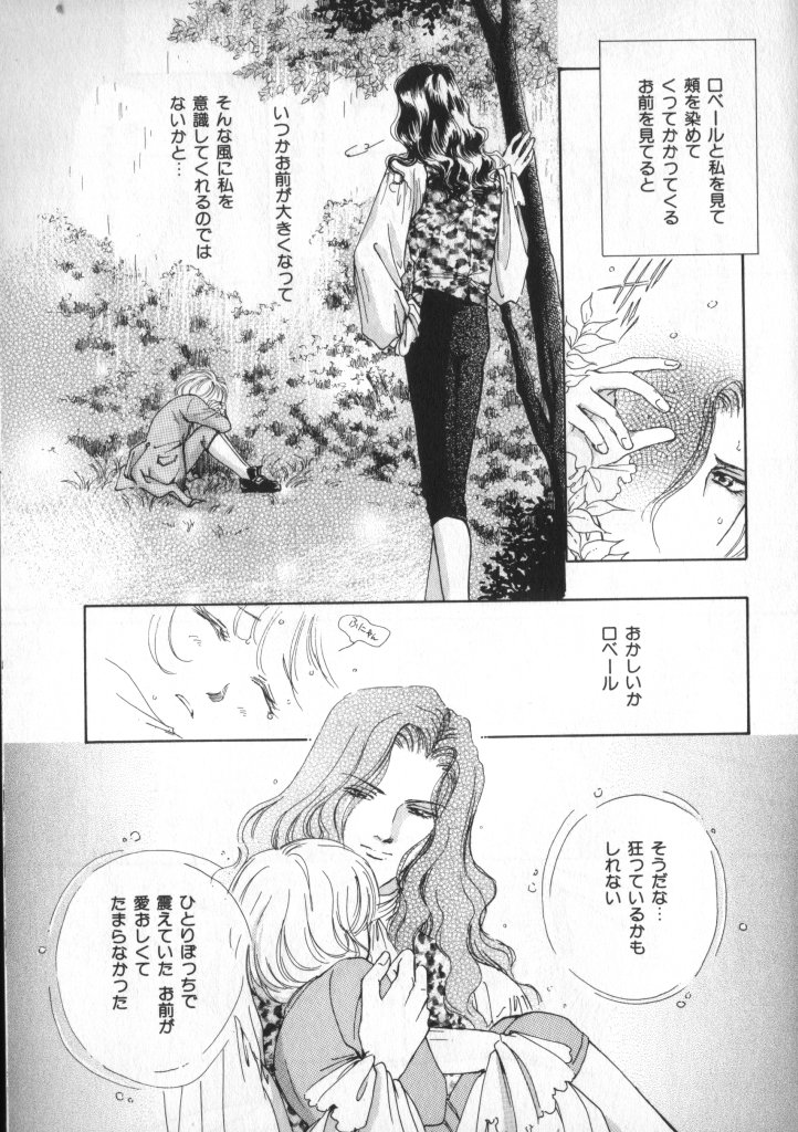 Petit Maru - Page 197