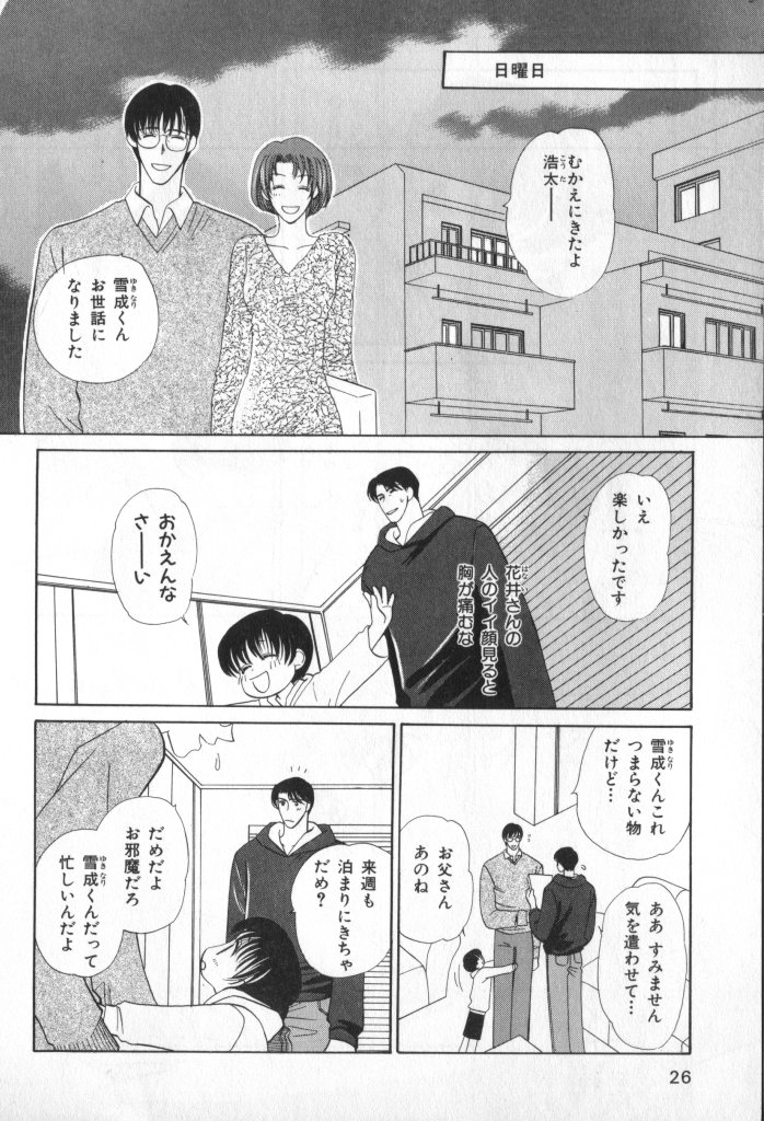 Petit Maru - Page 26