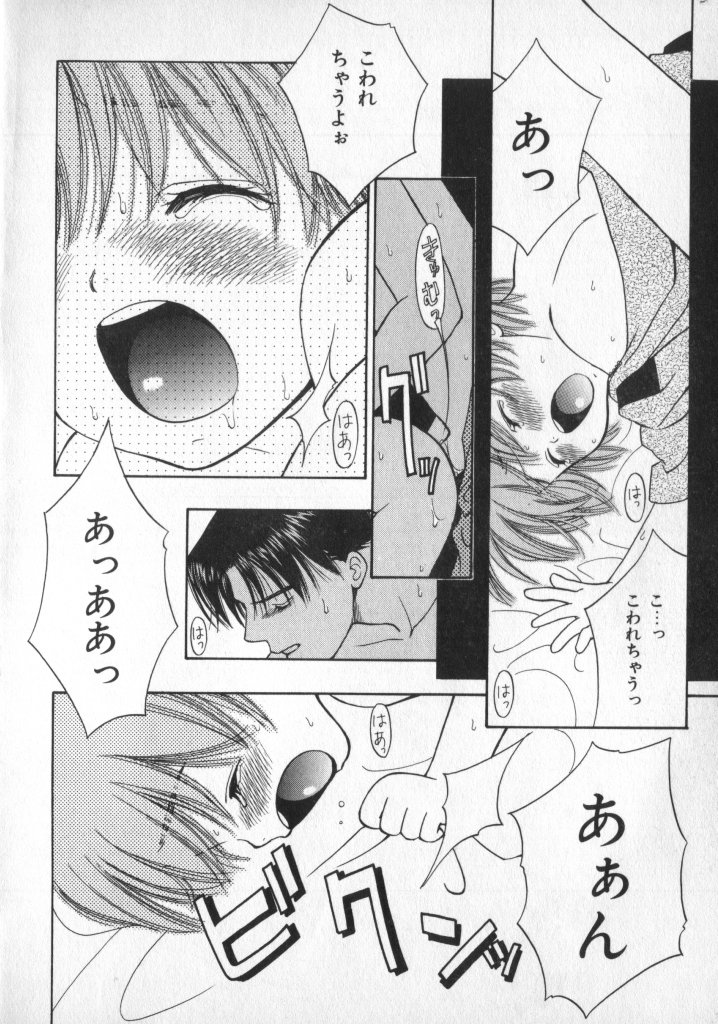 Petit Maru - Page 42