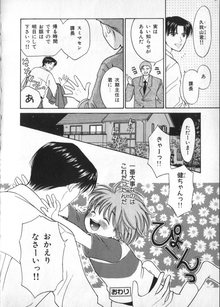Petit Maru - Page 60