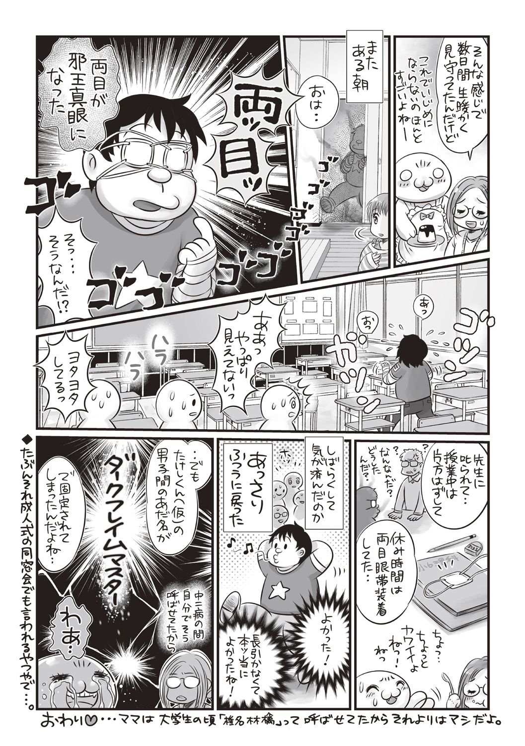 COMIC Masyo 2018-05 - Page 274