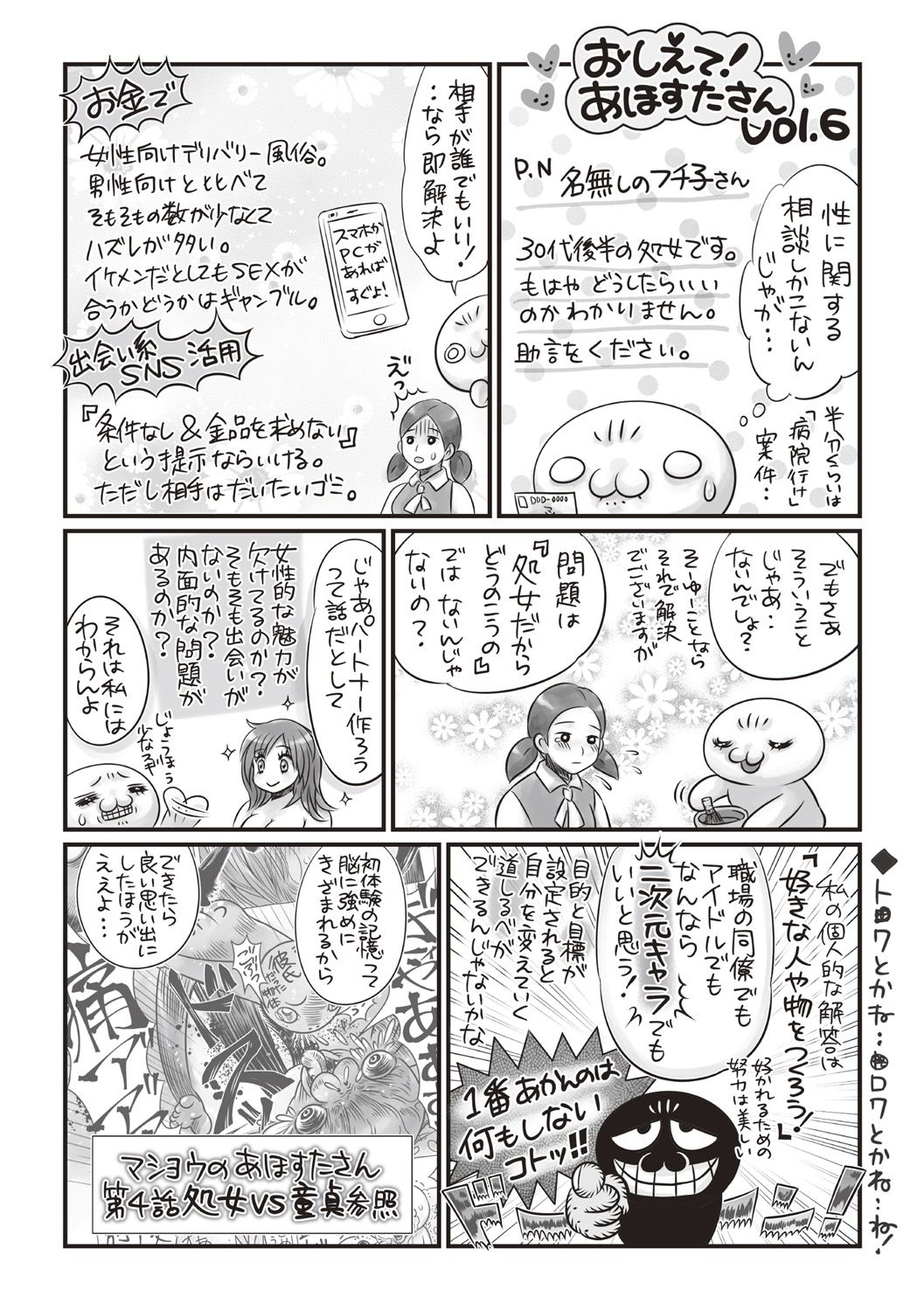 COMIC Masyo 2018-05 - Page 275