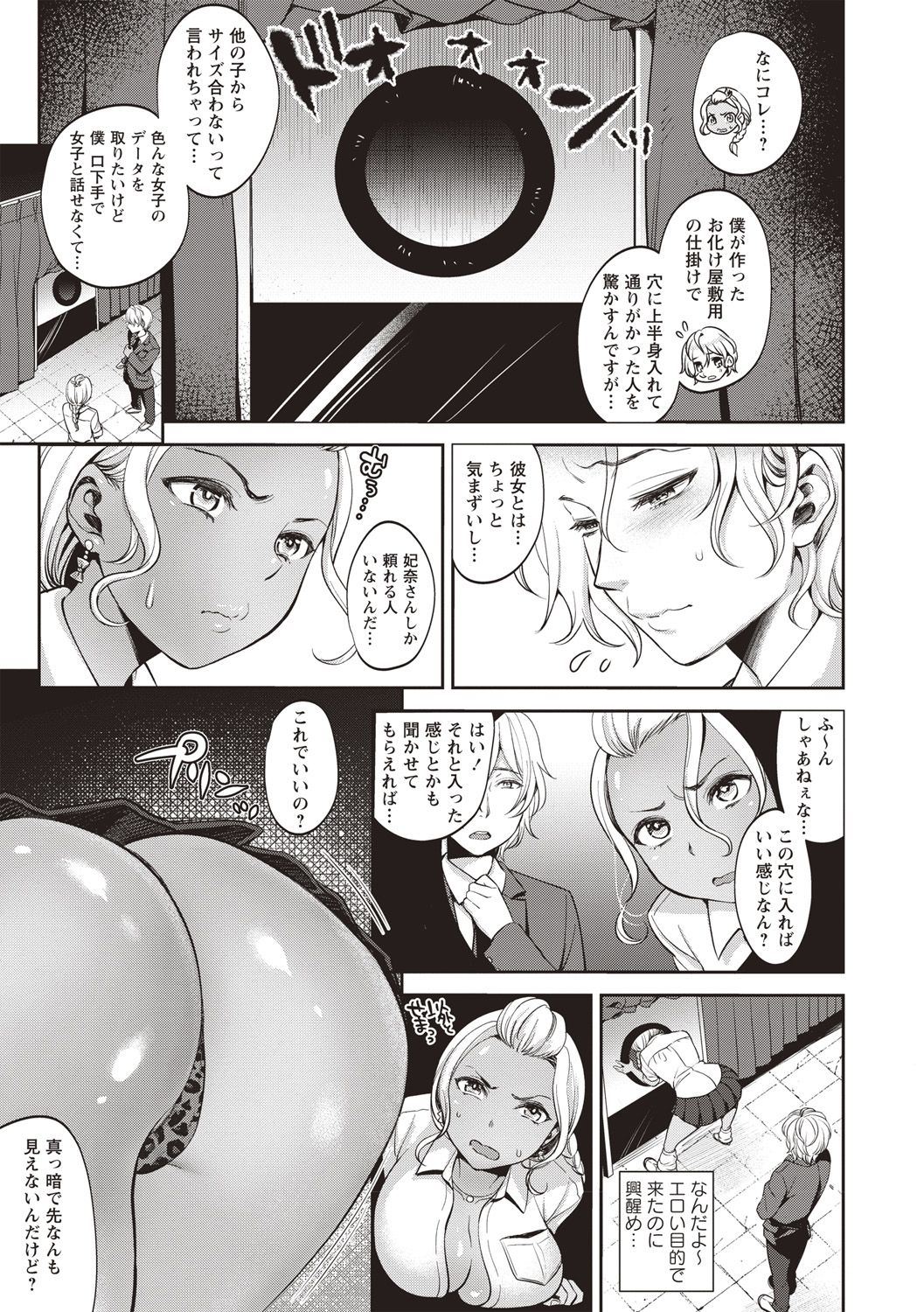 COMIC Masyo 2018-05 - Page 31