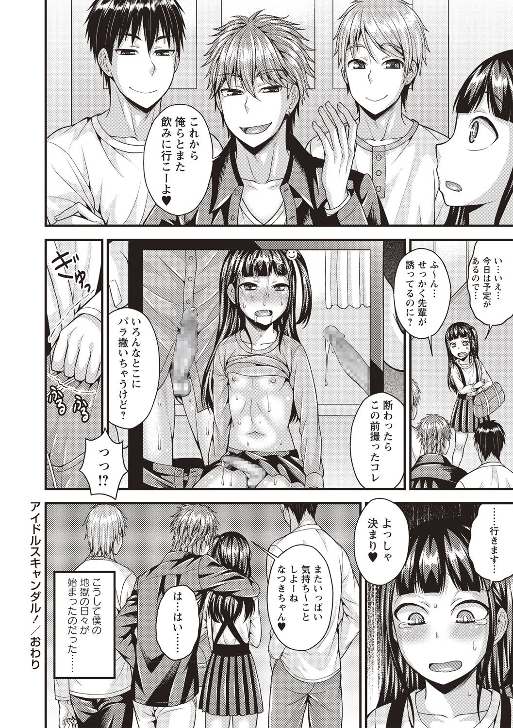COMIC Masyo 2018-05 - Page 74