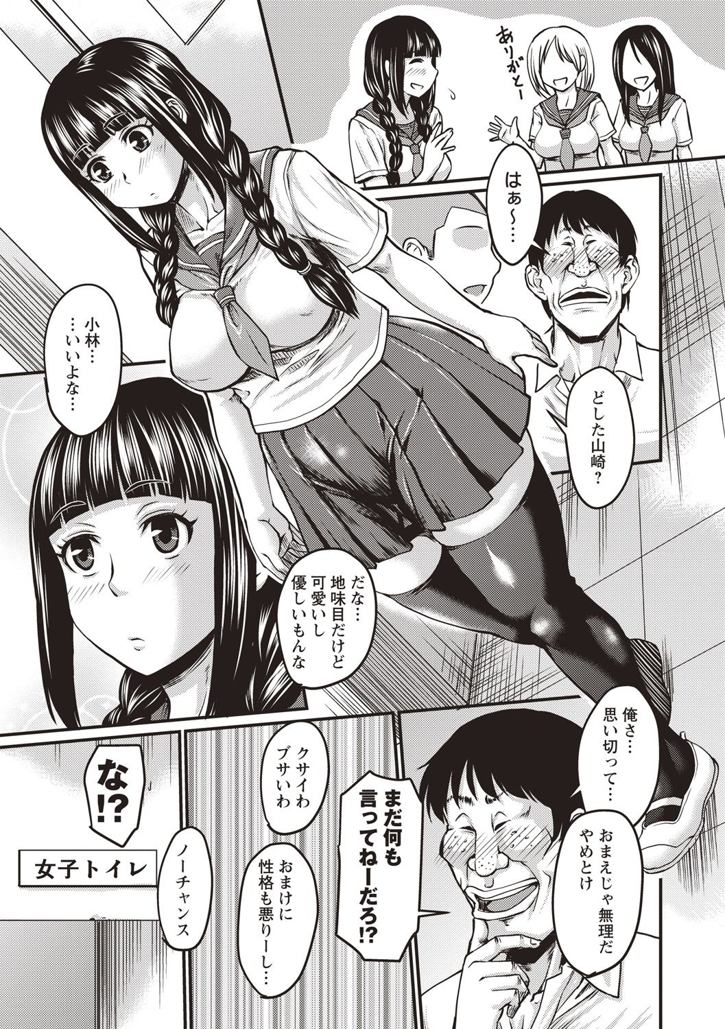 COMIC Masyo 2018-05 - Page 79
