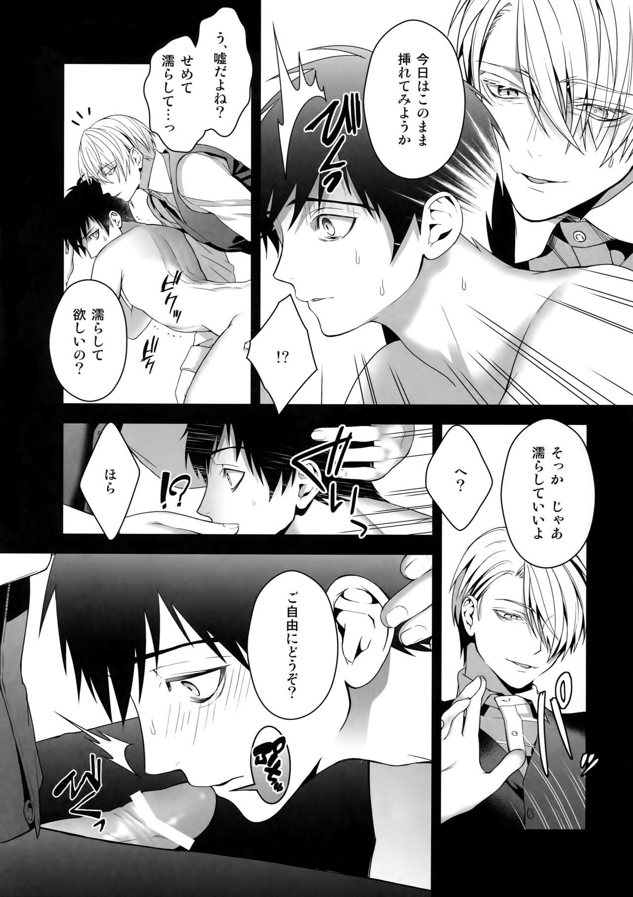 Katsuki Yuri Auction - Page 44