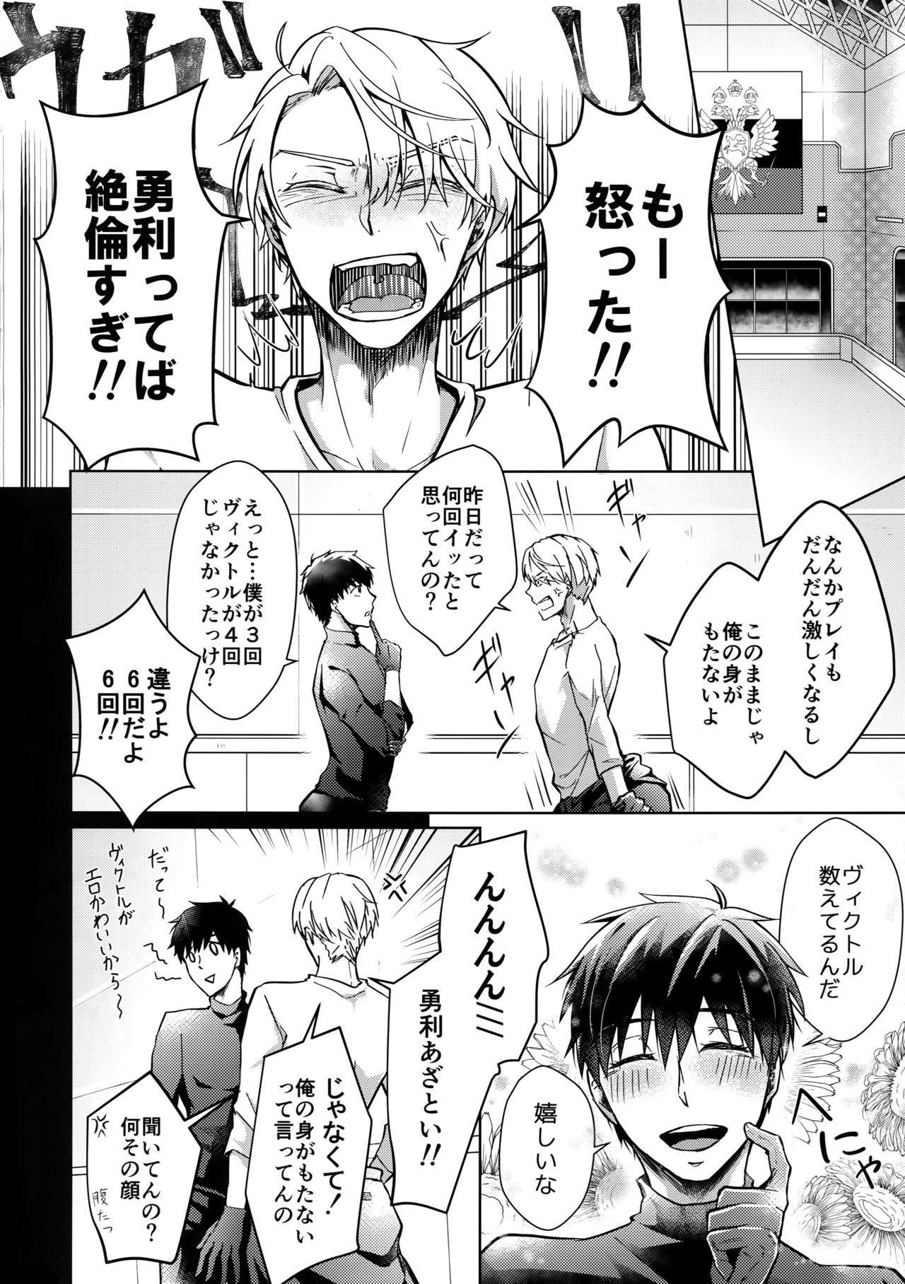 Vecha ga Bitchabitcha - Page 11