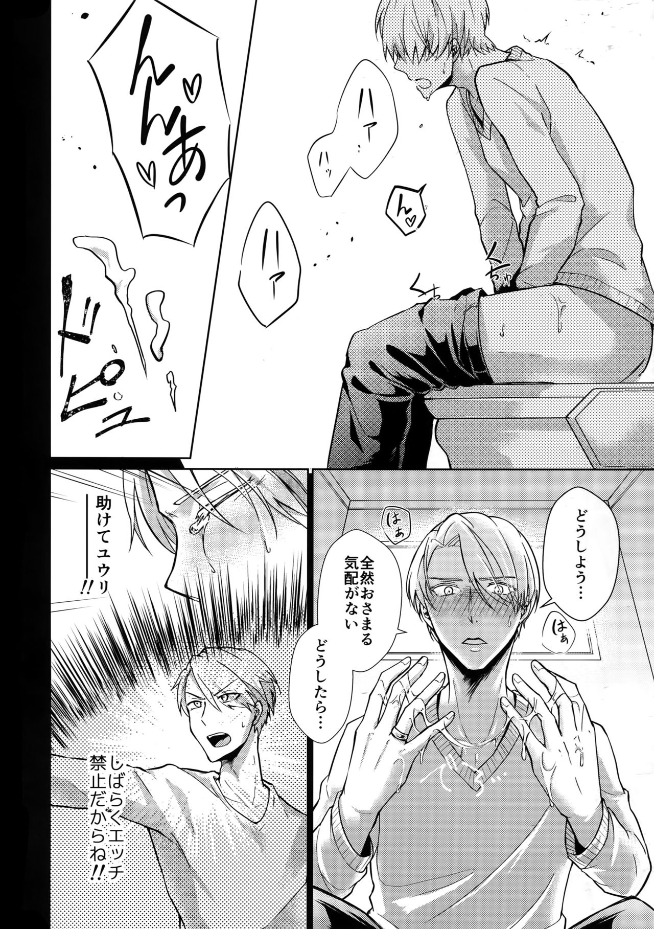 Vecha ga Bitchabitcha - Page 19