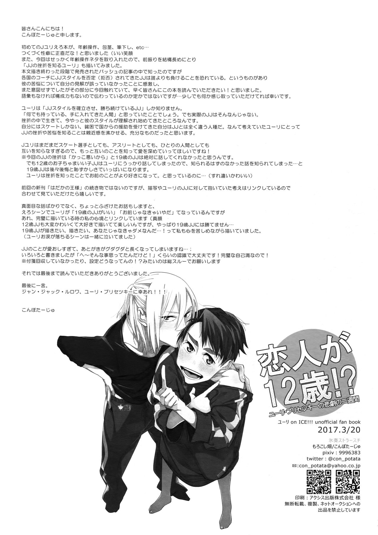 Koibito ga 12-sai!? - Page 45