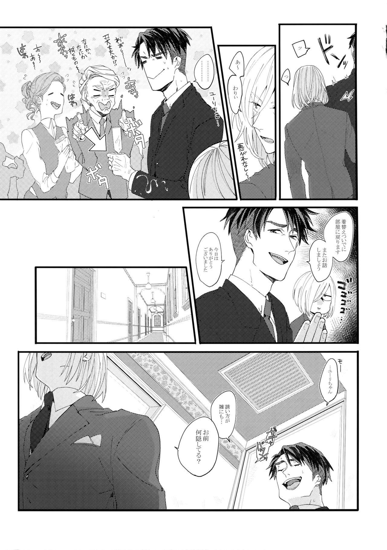 JJmilk - Page 6
