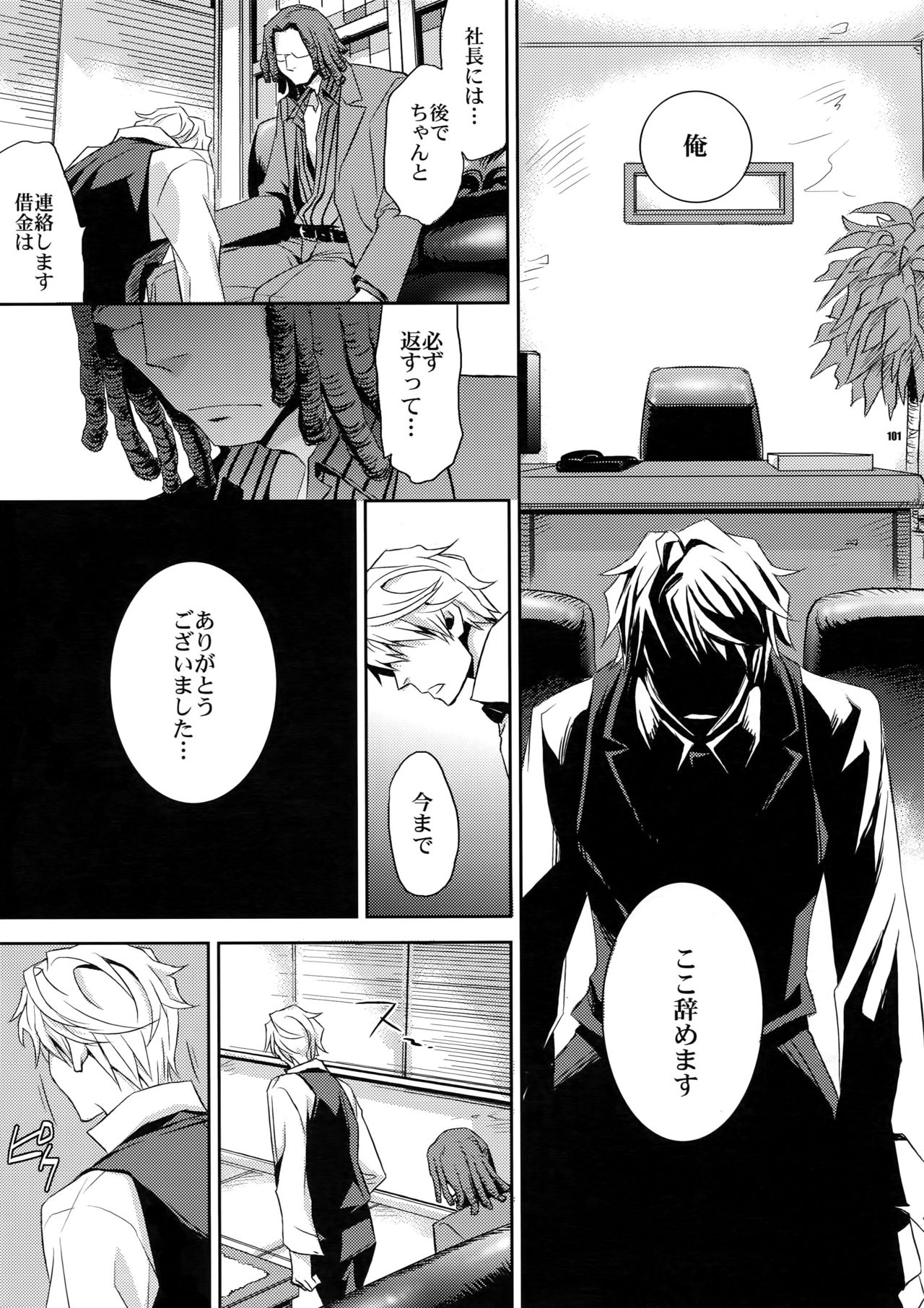 Sairoku - Page 100