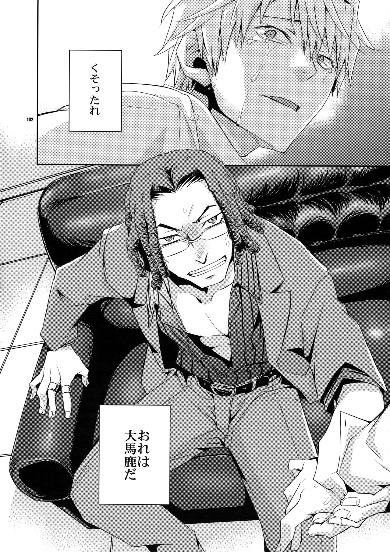 Sairoku - Page 101