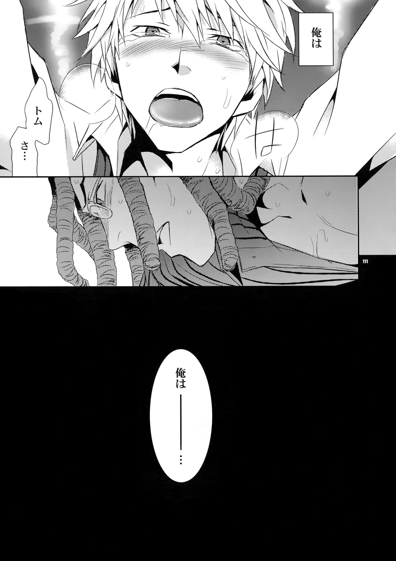 Sairoku - Page 110